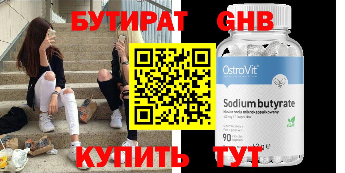 Бутират бутик Тамбов