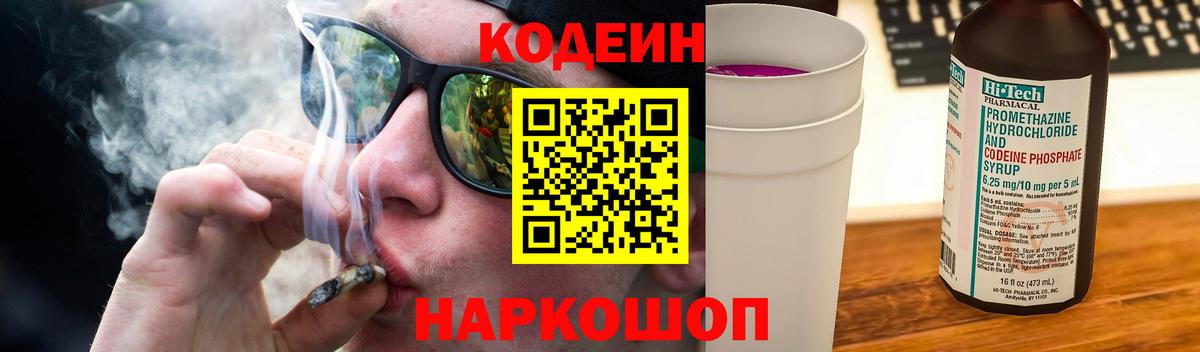 Кодеин напиток Lean (лин) Тамбов