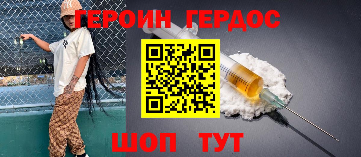 Тамбов  ГЕРОИН  Вход с VPN  Героин хмурый 