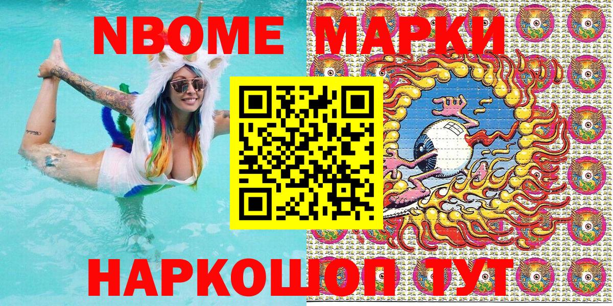Марки 25I-NBOMe 1,8мг Тамбов